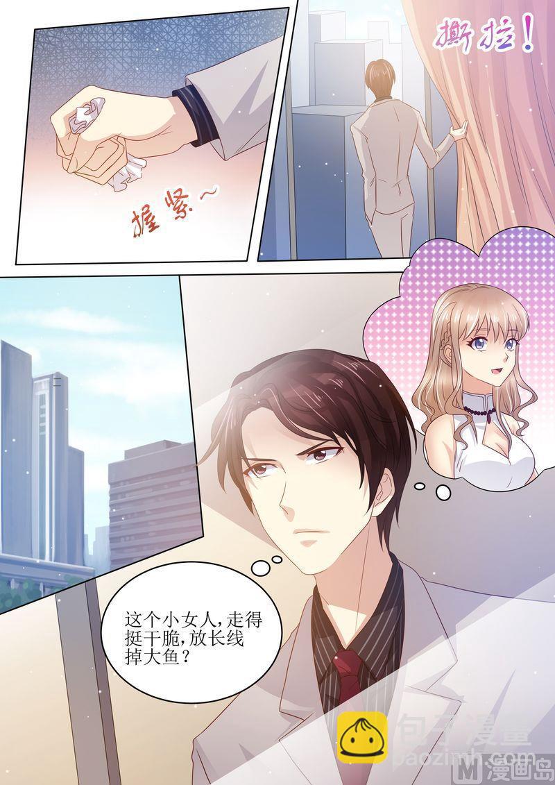 《天价宠妻 总裁夫人休想逃》第2话 牛郎再见 第12页