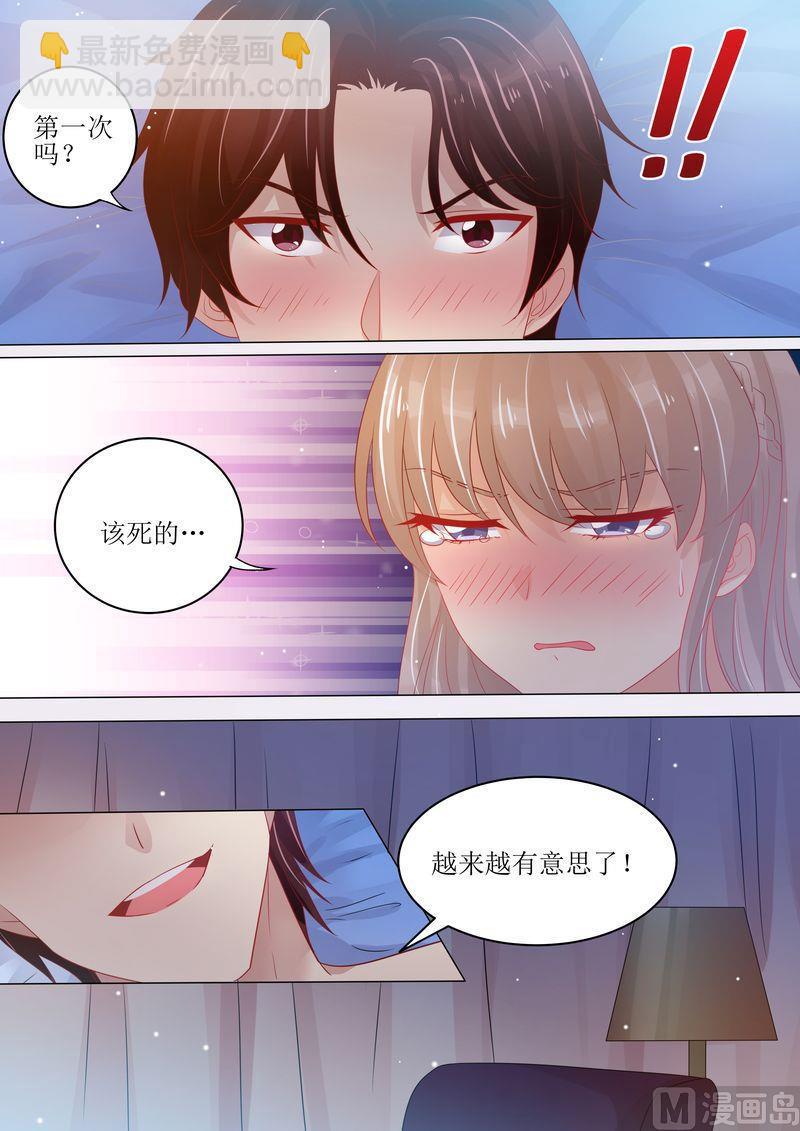 《天价宠妻 总裁夫人休想逃》第2话 牛郎再见 第2页