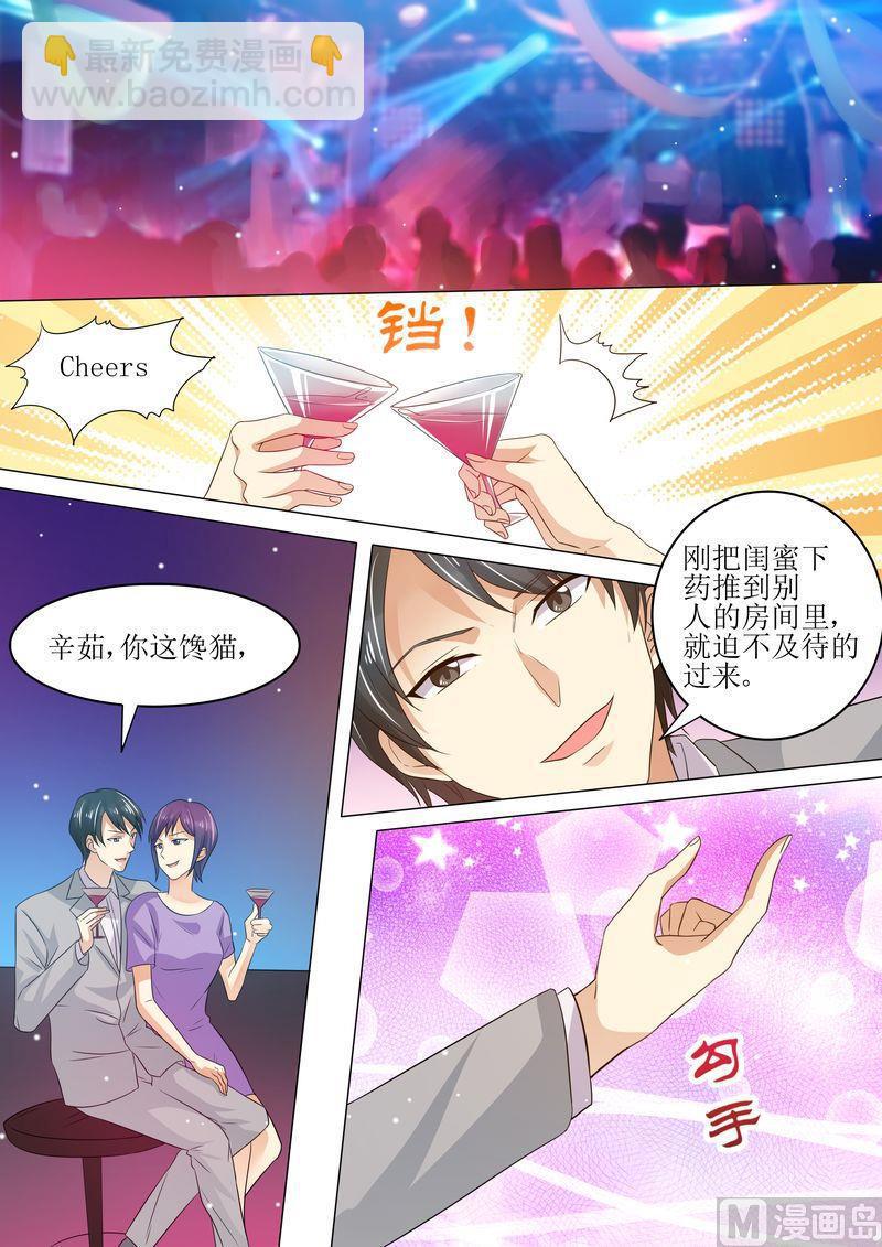 《天价宠妻 总裁夫人休想逃》第2话 牛郎再见 第4页