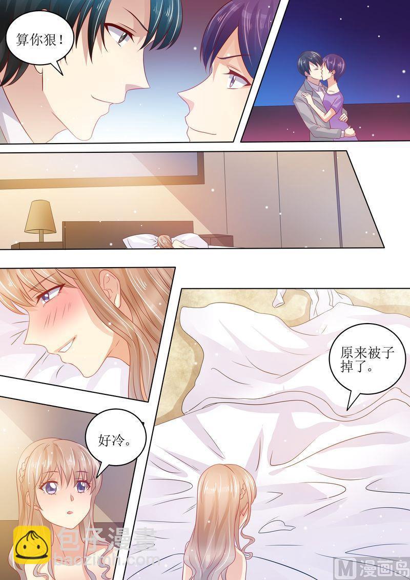 《天价宠妻 总裁夫人休想逃》第2话 牛郎再见 第6页