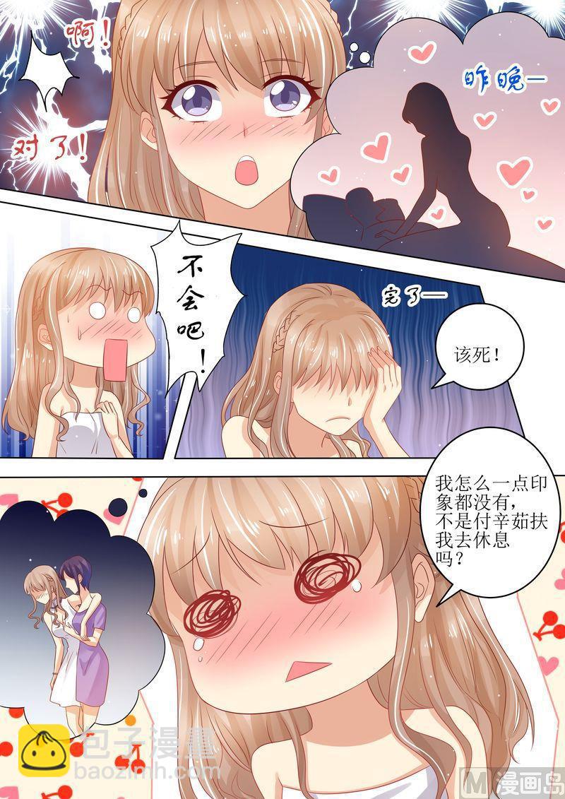 《天价宠妻 总裁夫人休想逃》第2话 牛郎再见 第8页