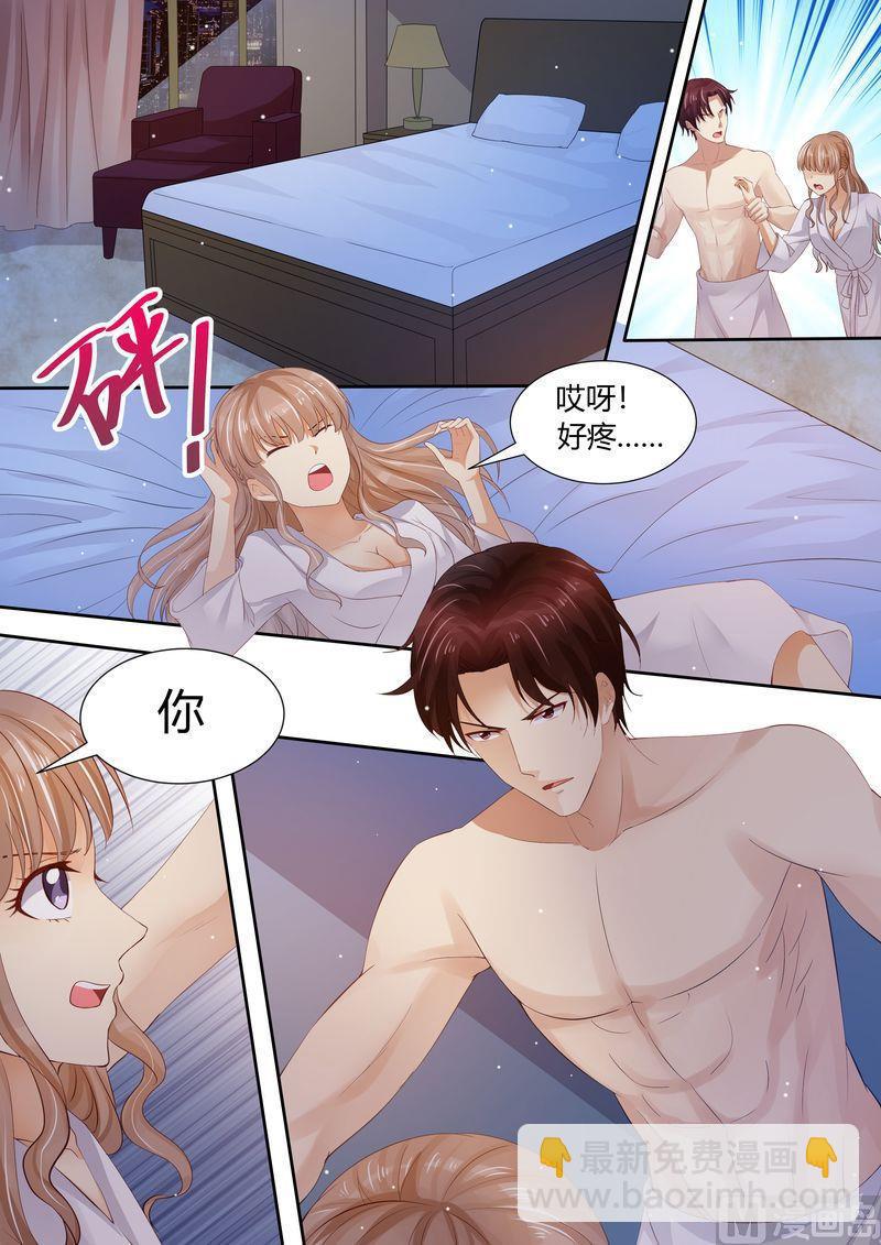 《天价宠妻 总裁夫人休想逃》第1话 酒后失身 第11页