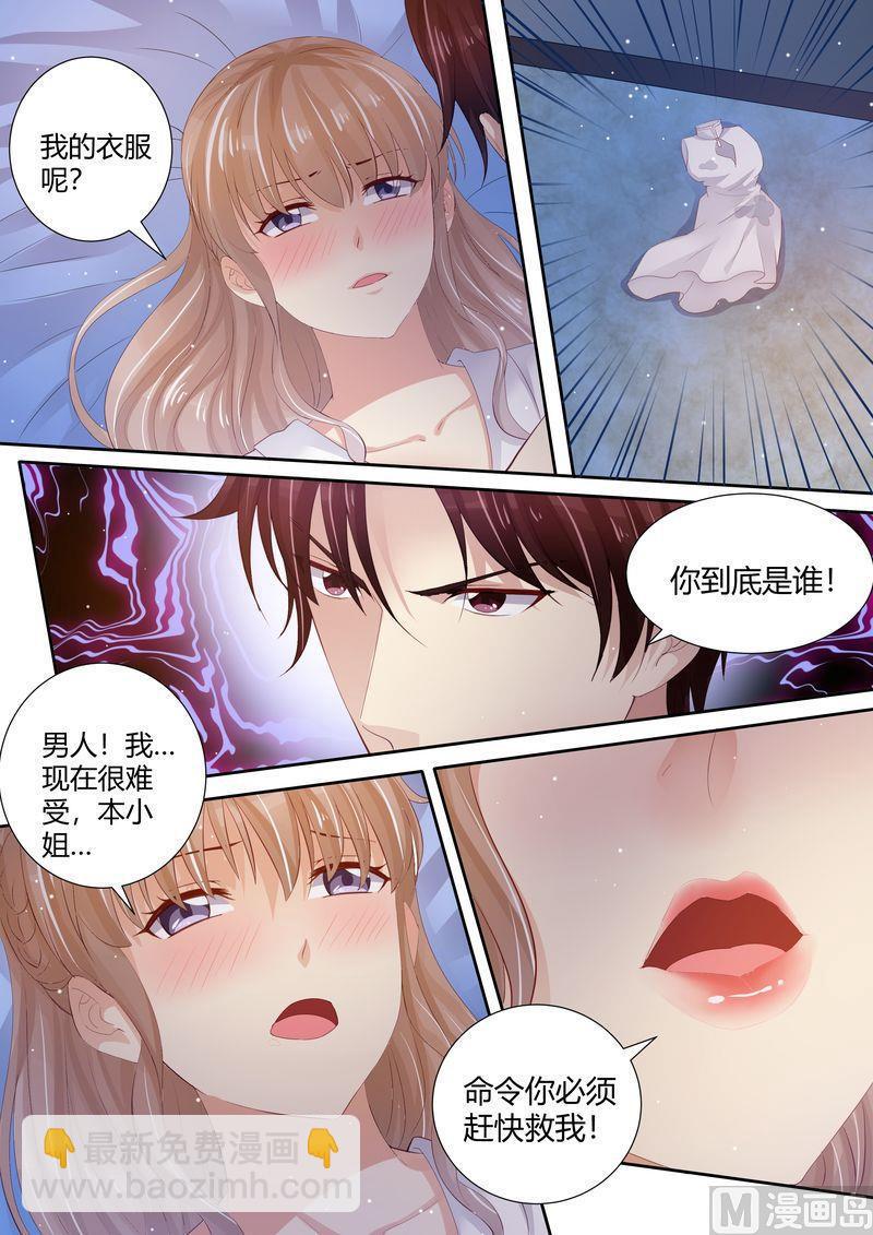 《天价宠妻 总裁夫人休想逃》第1话 酒后失身 第12页
