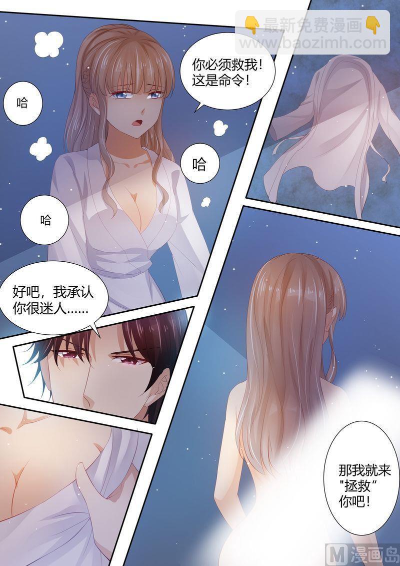 《天价宠妻 总裁夫人休想逃》第1话 酒后失身 第14页