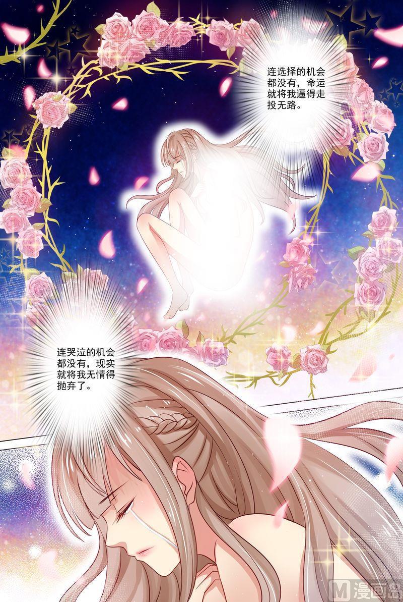 《天价宠妻 总裁夫人休想逃》第1话 酒后失身 第1页