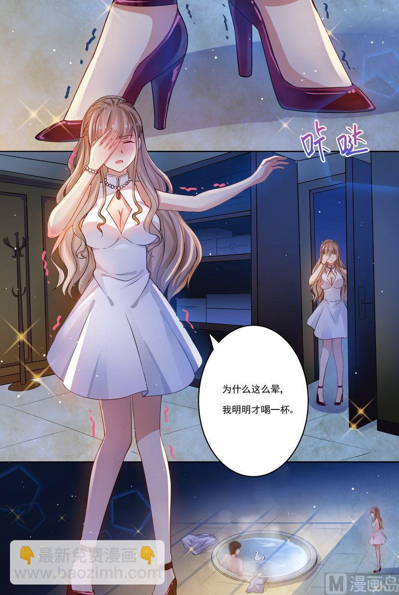《天价宠妻 总裁夫人休想逃》第1话 酒后失身 第3页