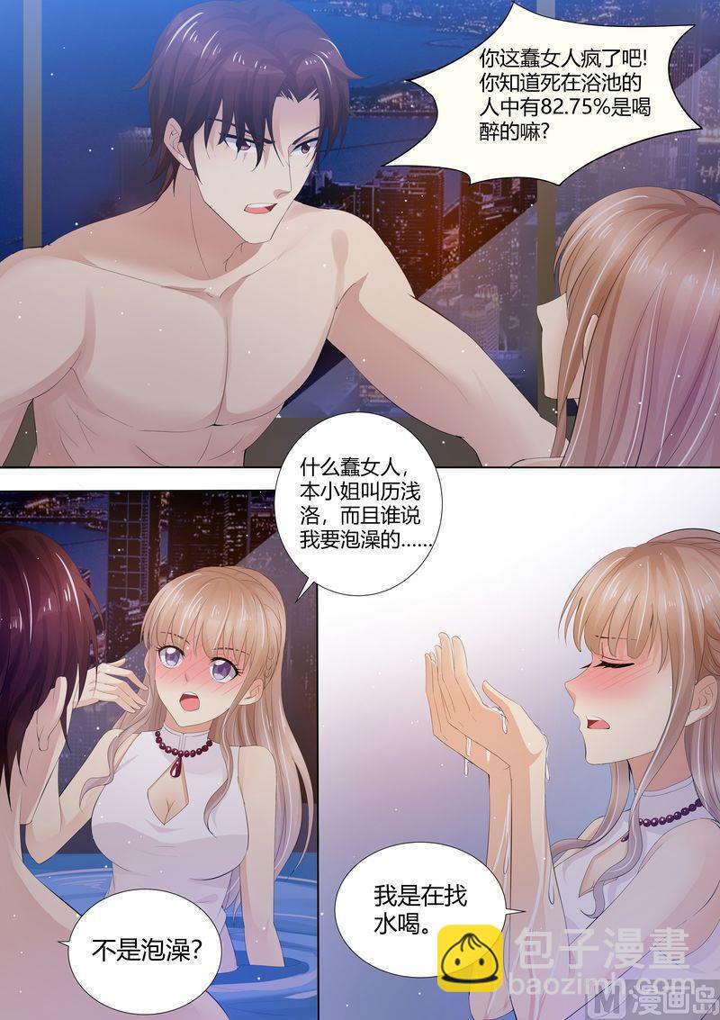《天价宠妻 总裁夫人休想逃》第1话 酒后失身 第7页