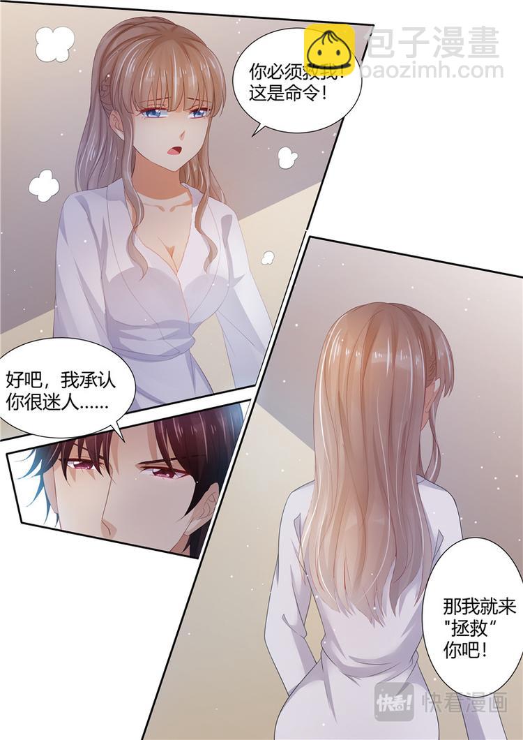 《天价宠妻 总裁夫人休想逃》第1话 酒后 第13页