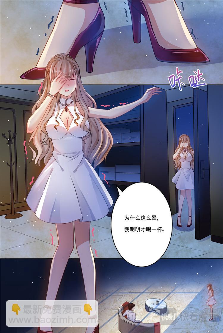 《天价宠妻 总裁夫人休想逃》第1话 酒后 第3页