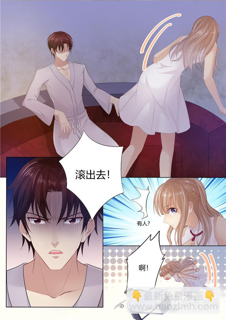 《天价宠妻 总裁夫人休想逃》第1话 酒后 第5页
