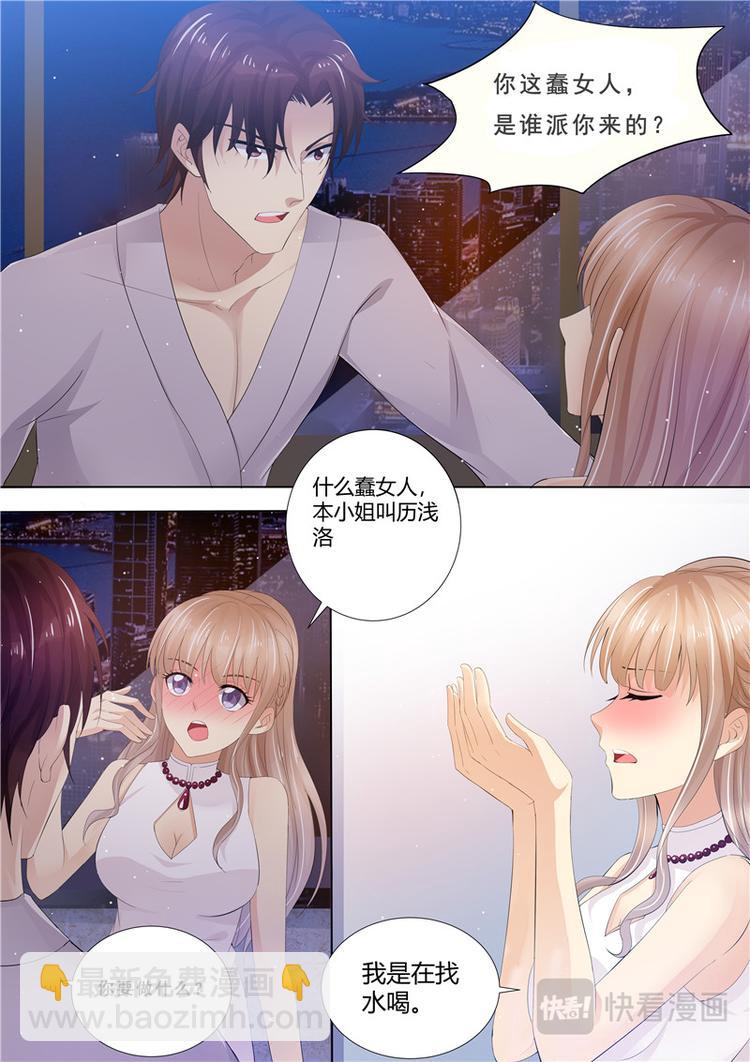 《天价宠妻 总裁夫人休想逃》第1话 酒后 第7页