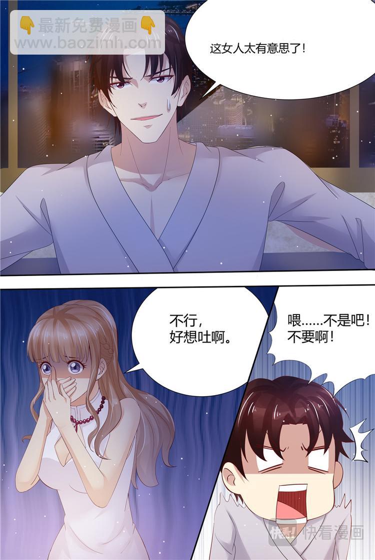 《天价宠妻 总裁夫人休想逃》第1话 酒后 第8页