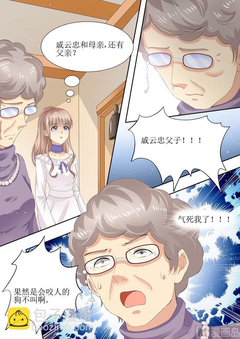 《天价宠妻 总裁夫人休想逃》第4话 家破人亡 第10页