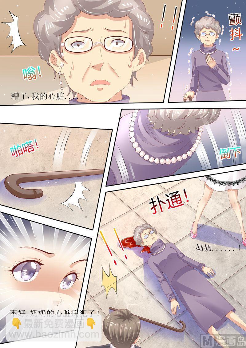 《天价宠妻 总裁夫人休想逃》第4话 家破人亡 第11页