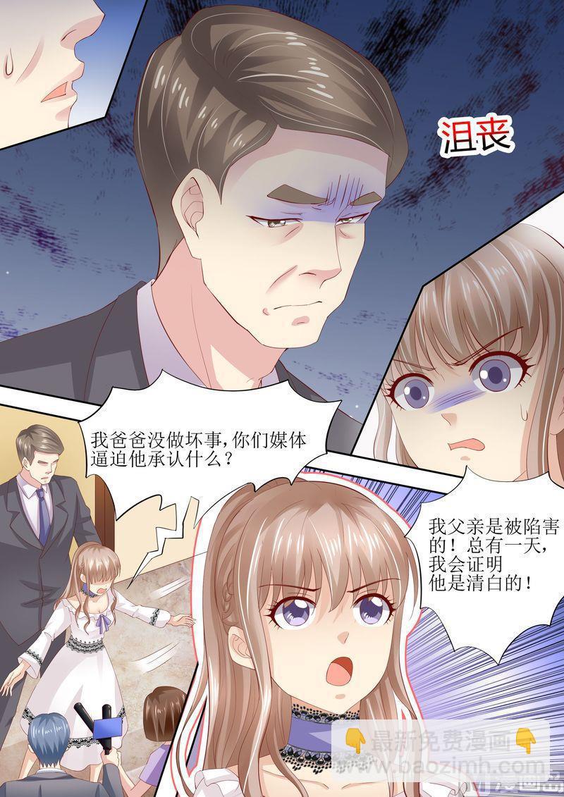 《天价宠妻 总裁夫人休想逃》第4话 家破人亡 第2页