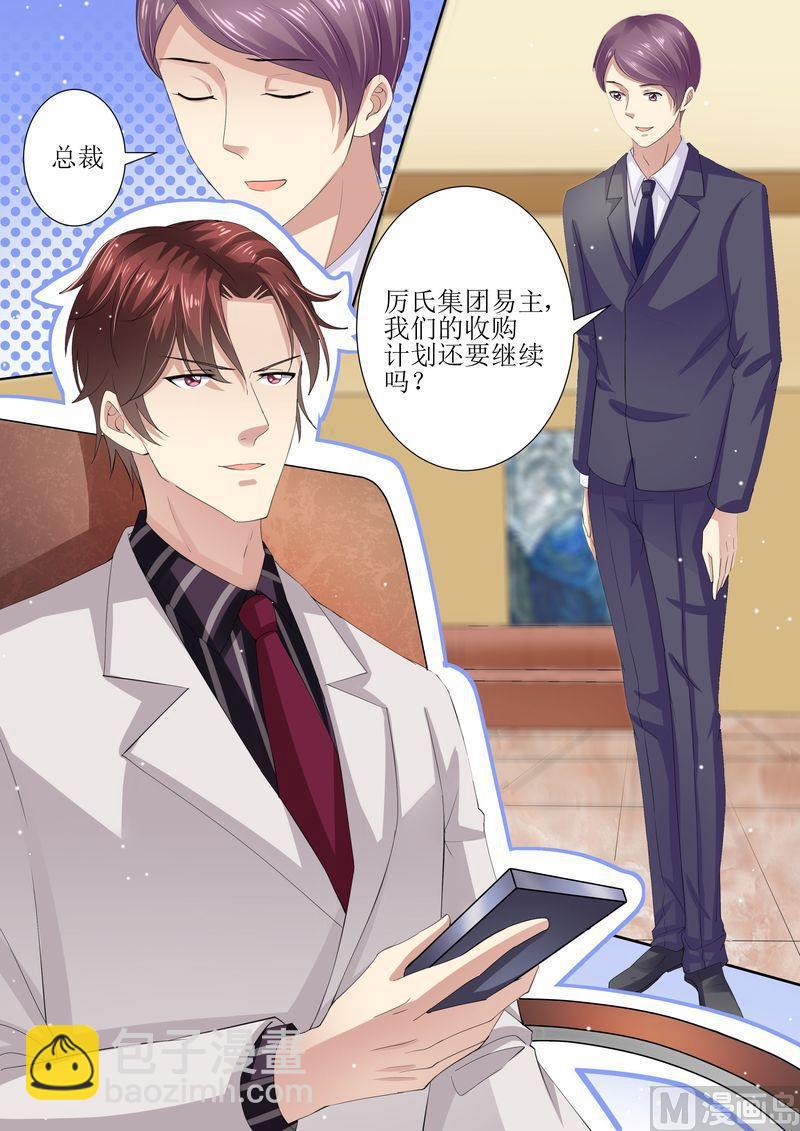 《天价宠妻 总裁夫人休想逃》第4话 家破人亡 第4页