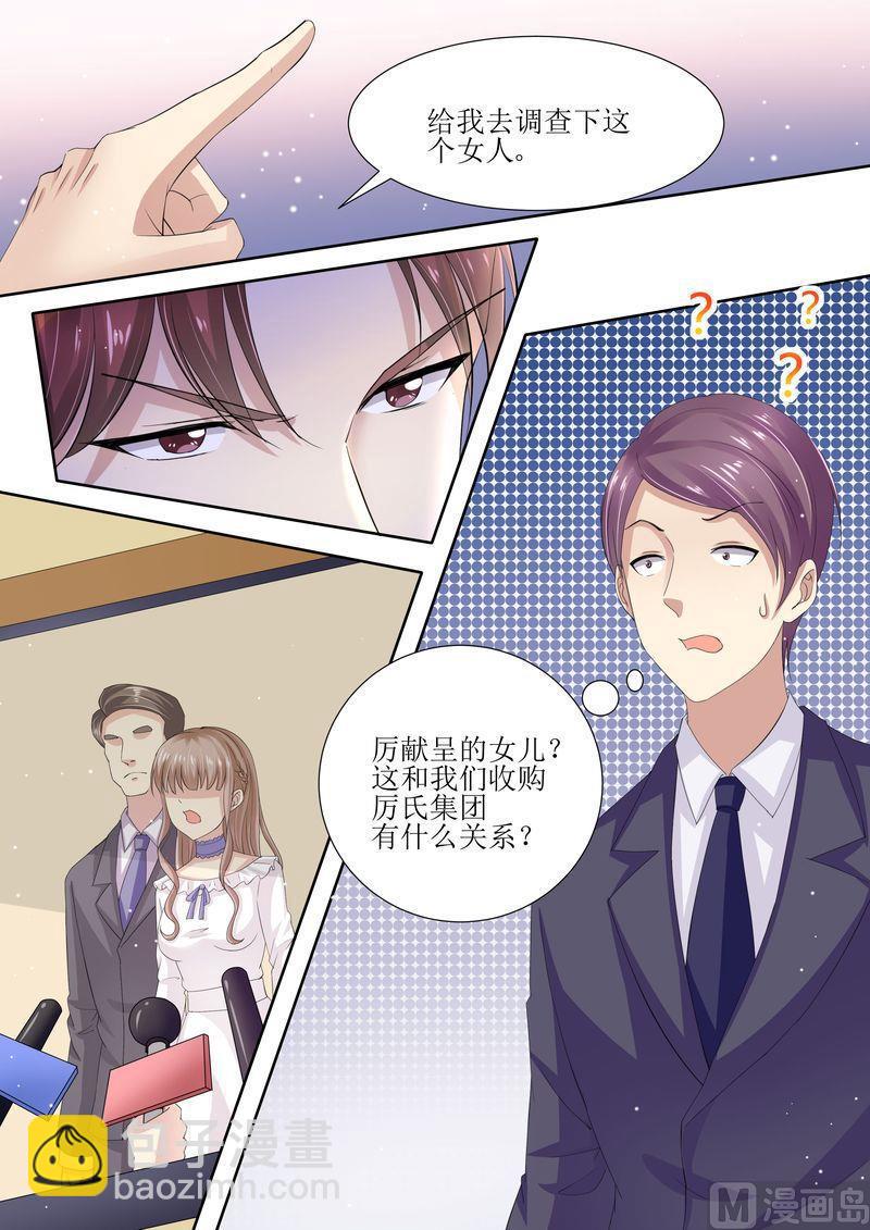 《天价宠妻 总裁夫人休想逃》第4话 家破人亡 第5页