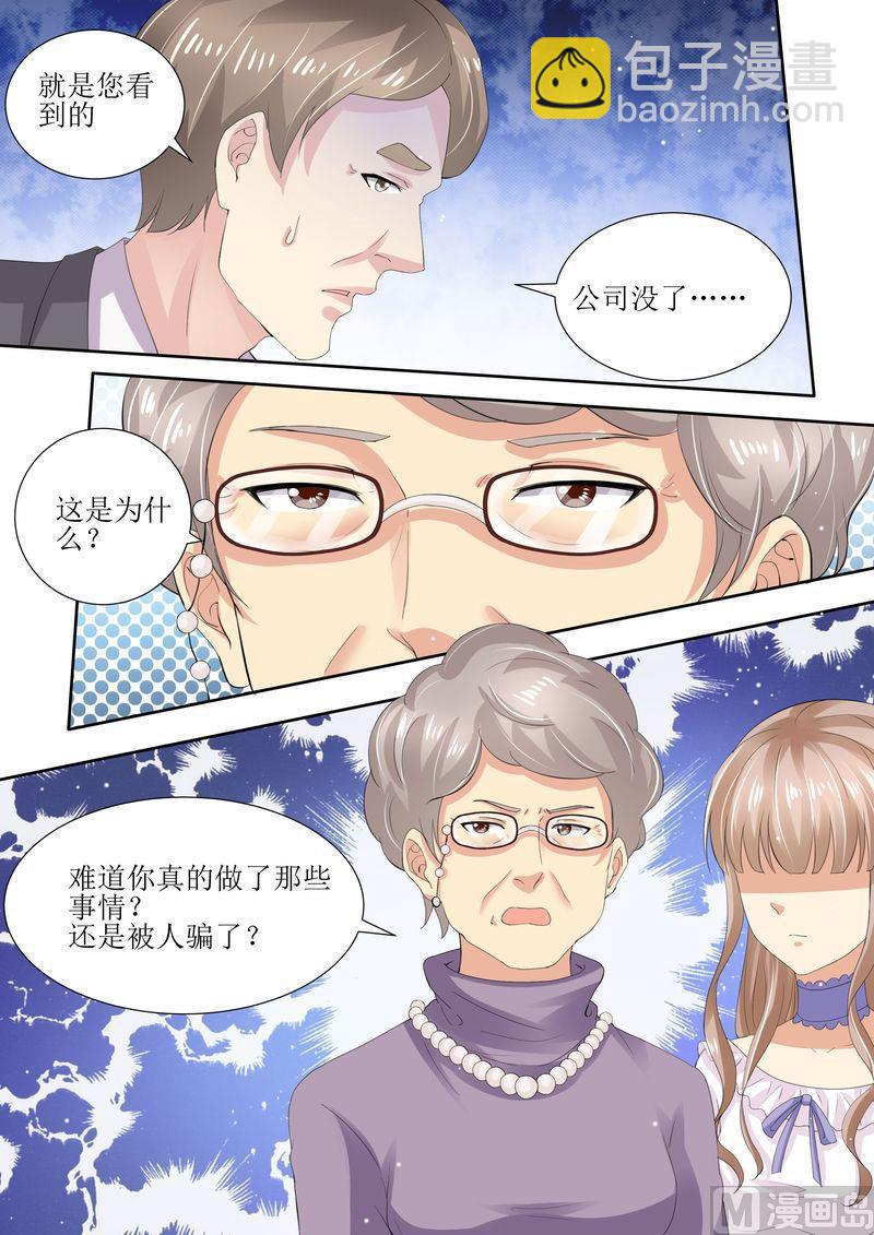 《天价宠妻 总裁夫人休想逃》第4话 家破人亡 第8页