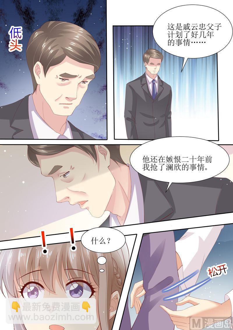 《天价宠妻 总裁夫人休想逃》第4话 家破人亡 第9页