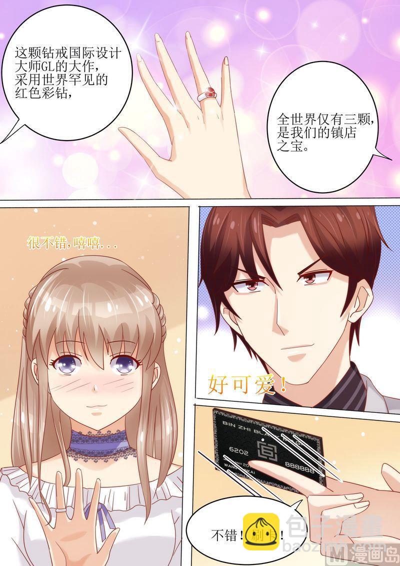 《天价宠妻 总裁夫人休想逃》第7话 婚戒 第11页