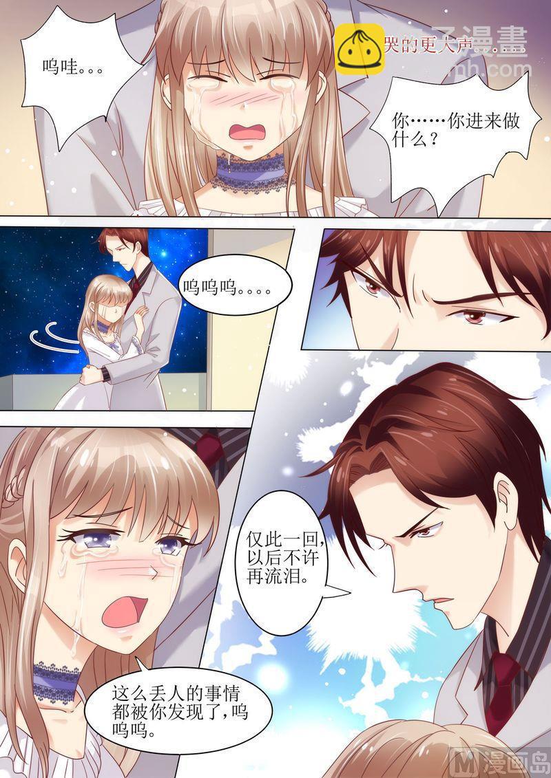 《天价宠妻 总裁夫人休想逃》第7话 婚戒 第2页