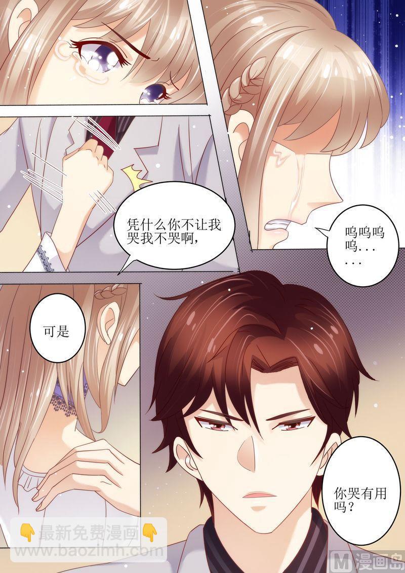 《天价宠妻 总裁夫人休想逃》第7话 婚戒 第3页