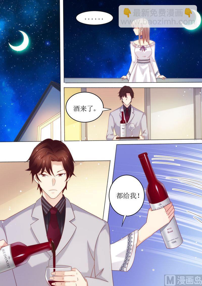 《天价宠妻 总裁夫人休想逃》第7话 婚戒 第5页