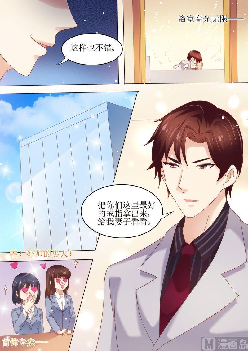 《天价宠妻 总裁夫人休想逃》第7话 婚戒 第8页