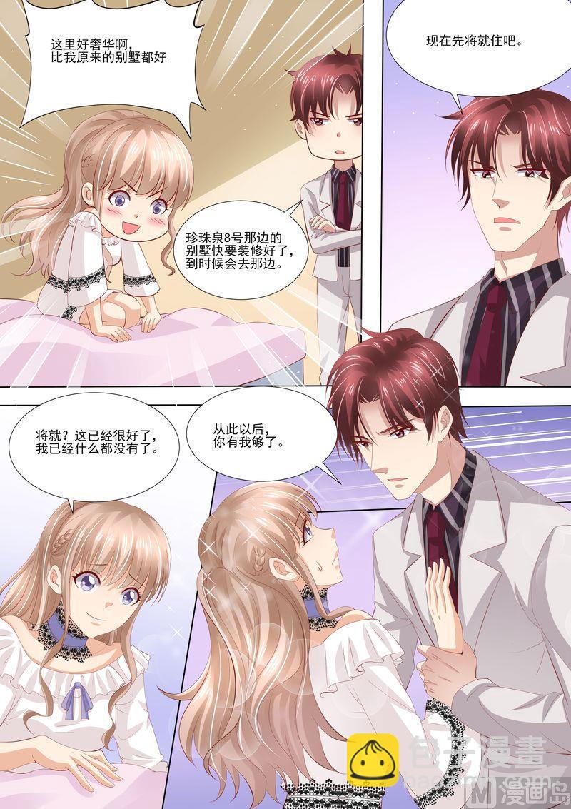 《天价宠妻 总裁夫人休想逃》第6话 你还能选择谁 第11页