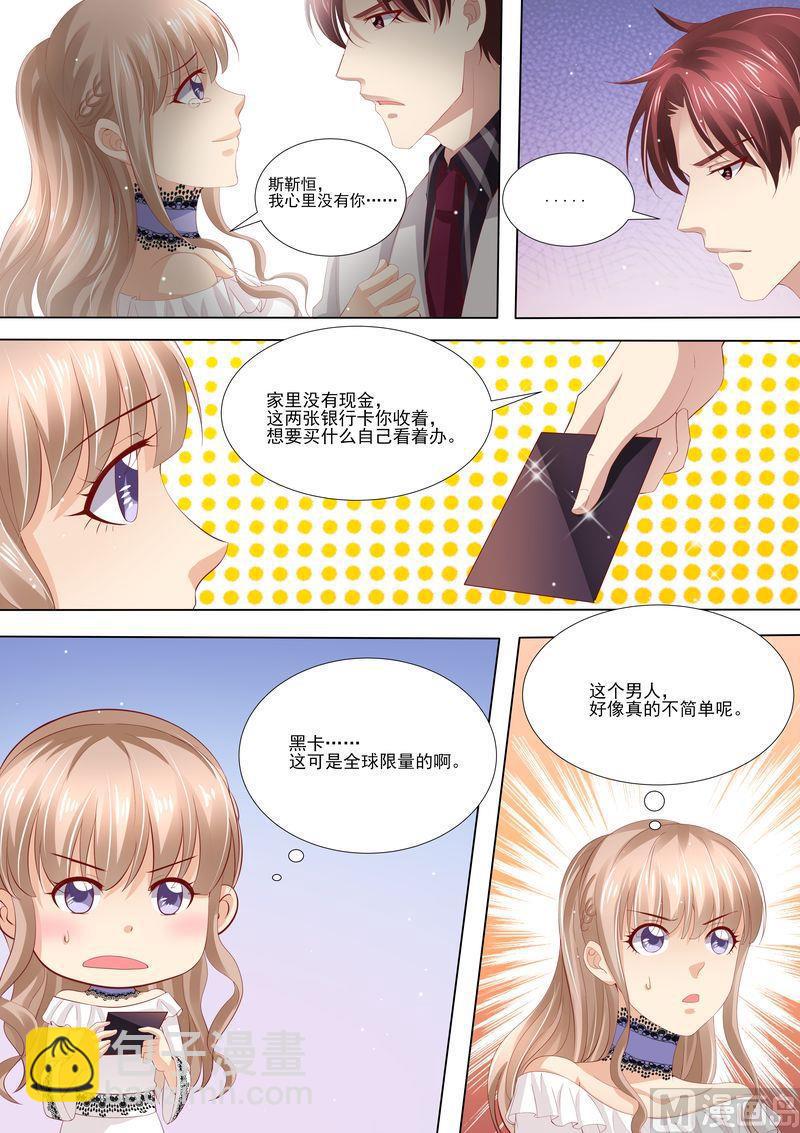 《天价宠妻 总裁夫人休想逃》第6话 你还能选择谁 第12页