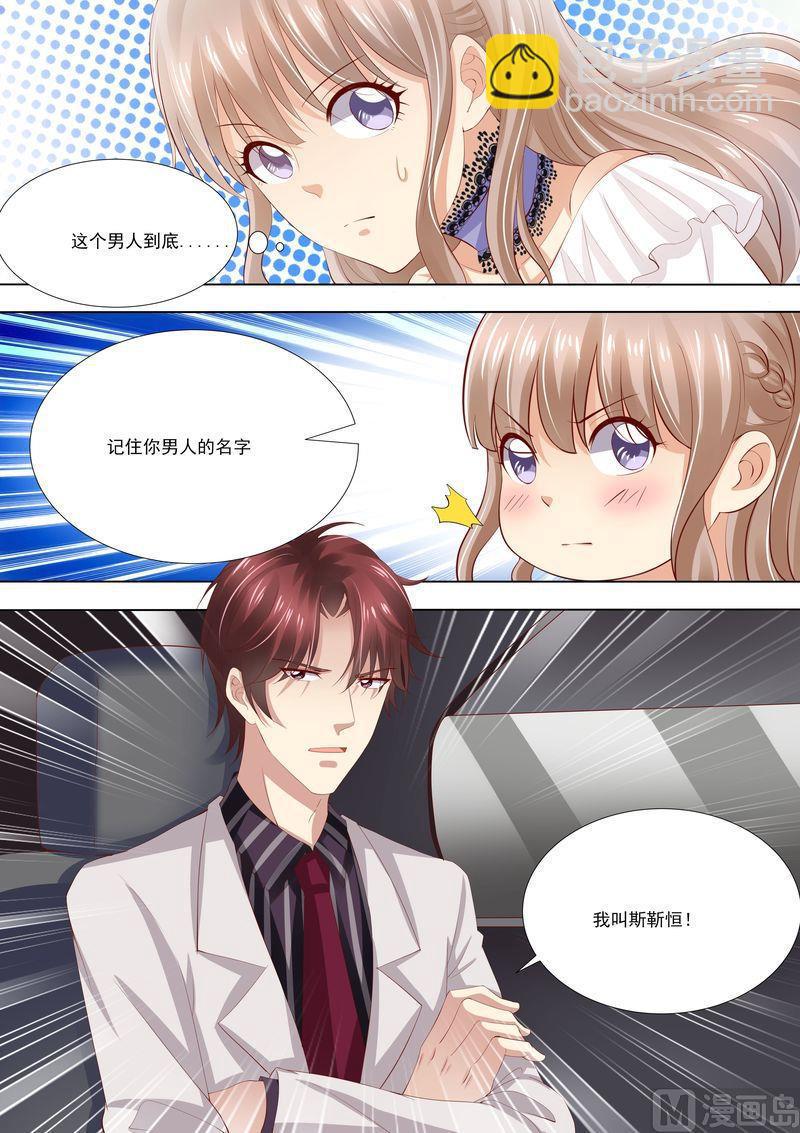 《天价宠妻 总裁夫人休想逃》第6话 你还能选择谁 第2页