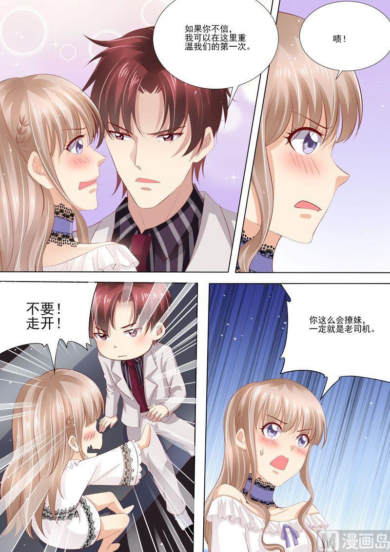 《天价宠妻 总裁夫人休想逃》第6话 你还能选择谁 第4页