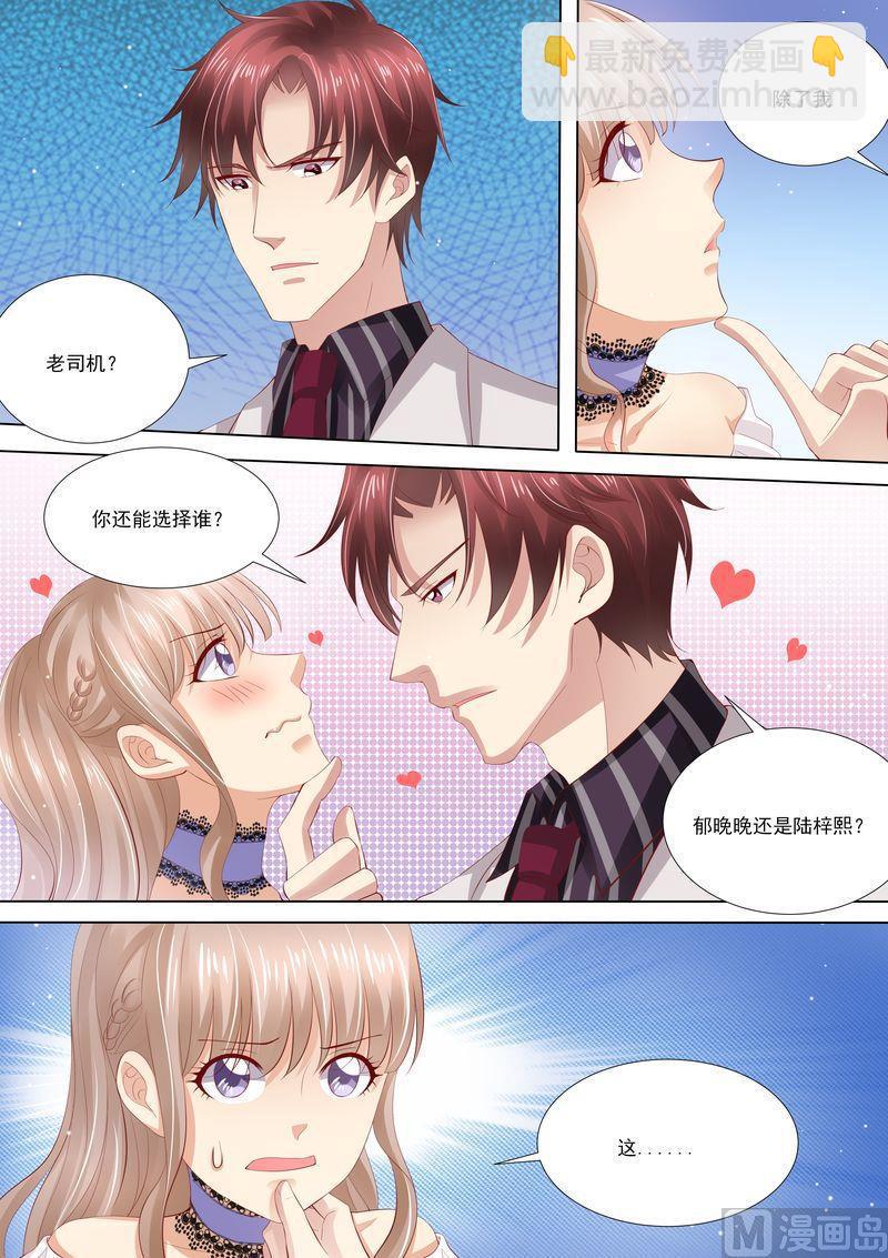 《天价宠妻 总裁夫人休想逃》第6话 你还能选择谁 第5页