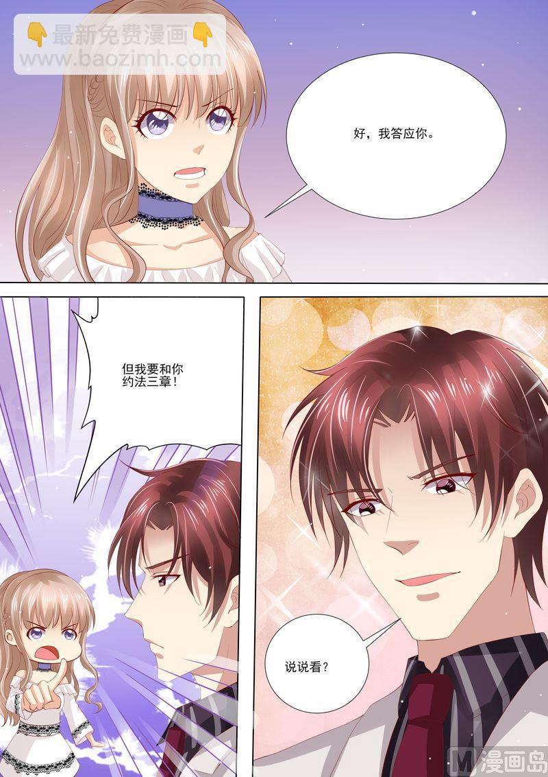 《天价宠妻 总裁夫人休想逃》第6话 你还能选择谁 第6页
