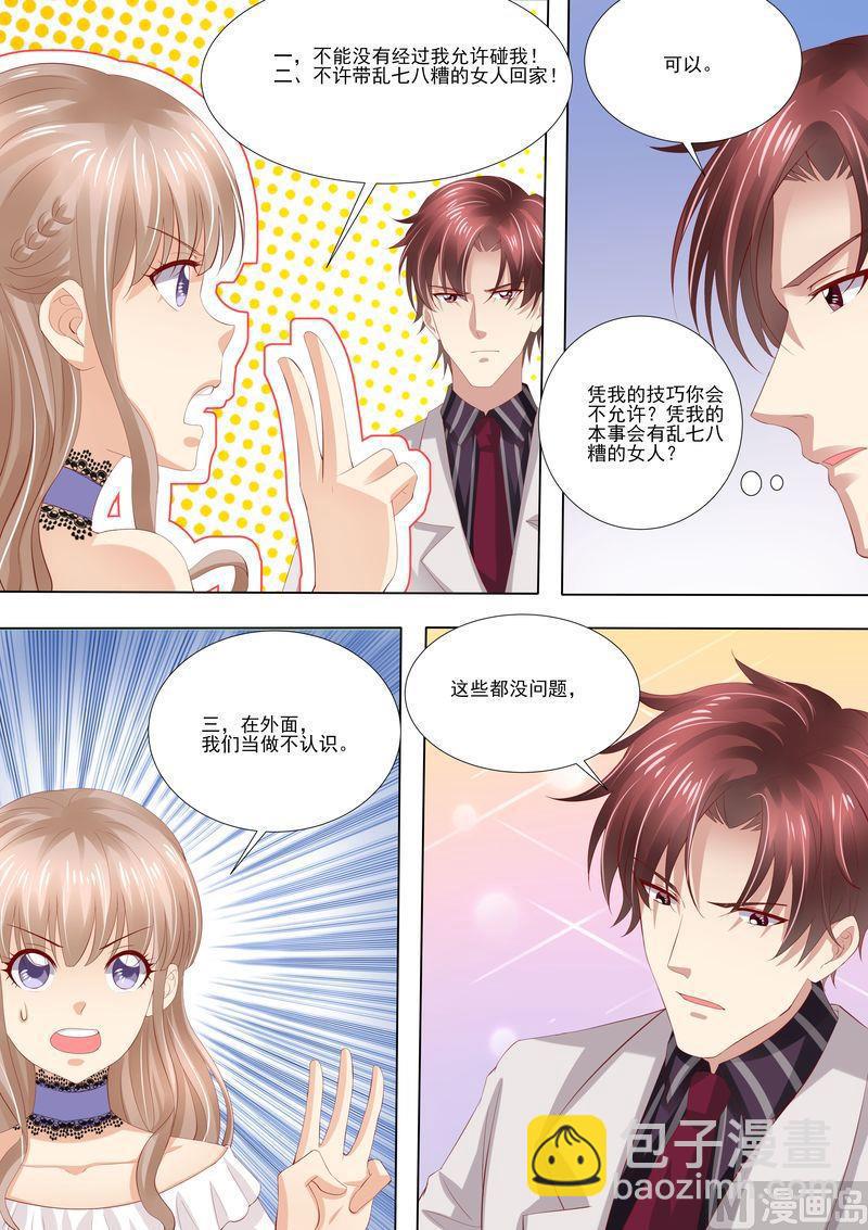 《天价宠妻 总裁夫人休想逃》第6话 你还能选择谁 第7页