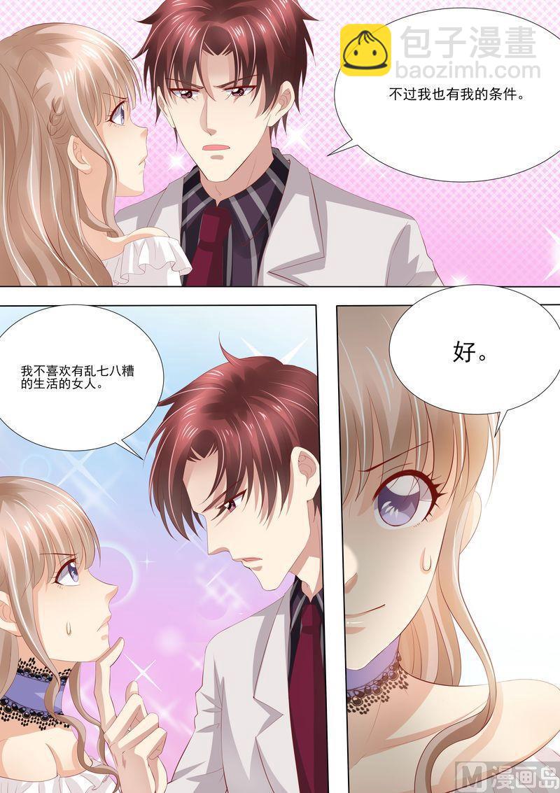 《天价宠妻 总裁夫人休想逃》第6话 你还能选择谁 第8页
