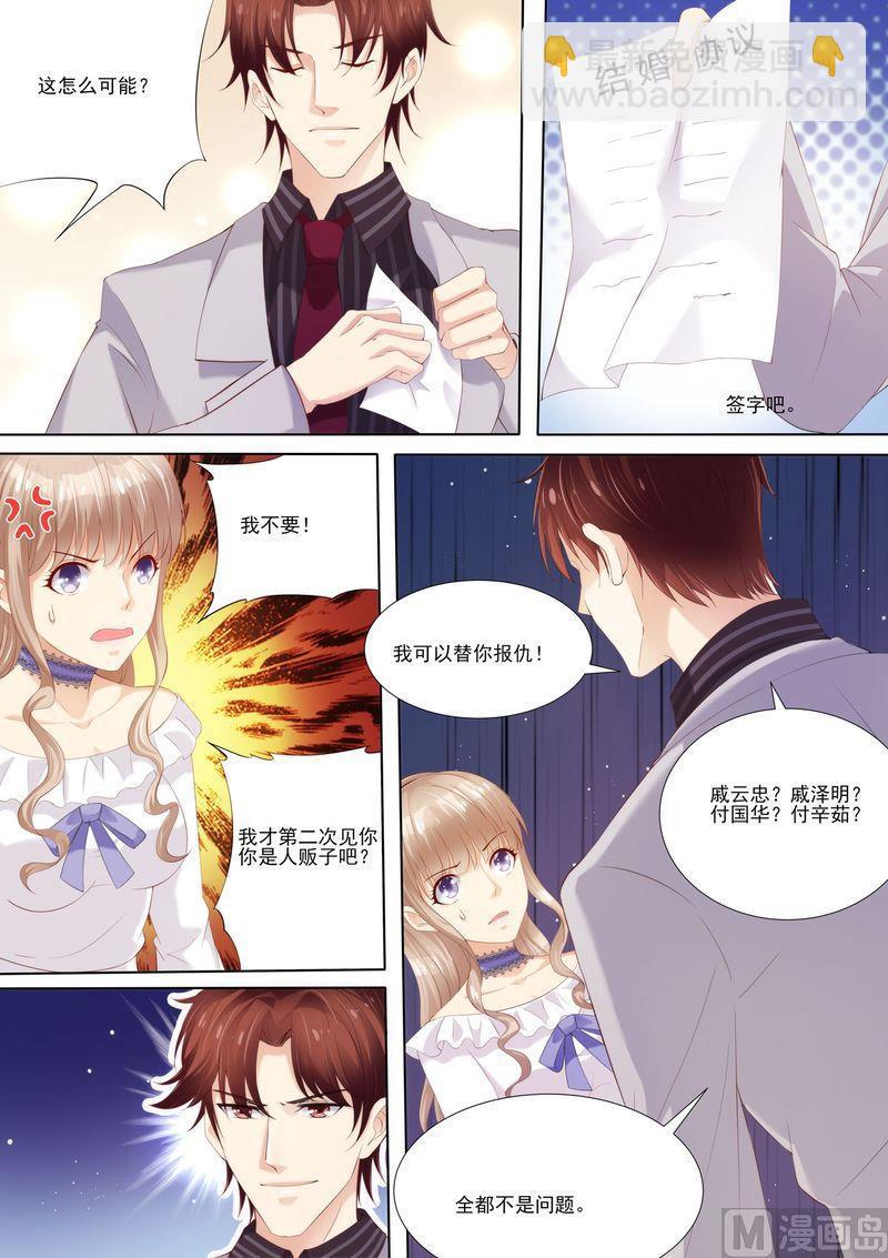 《天价宠妻 总裁夫人休想逃》第5话 你是我的女人 第11页