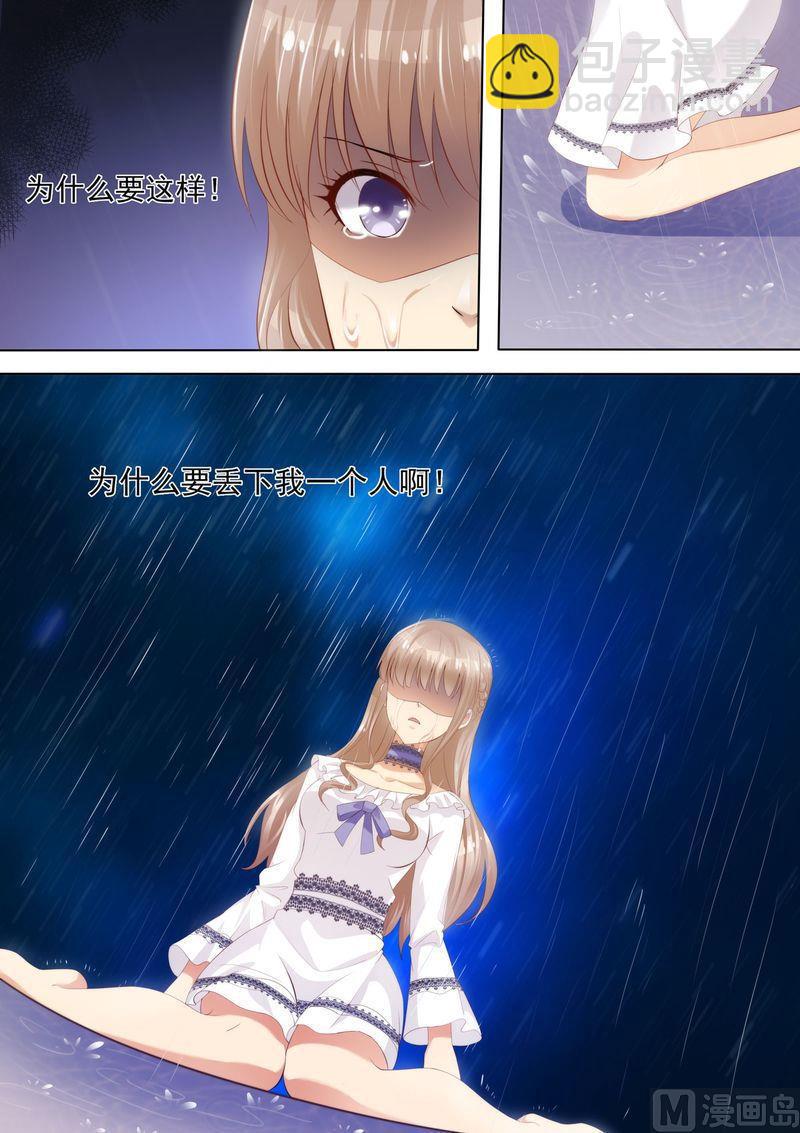 《天价宠妻 总裁夫人休想逃》第5话 你是我的女人 第3页