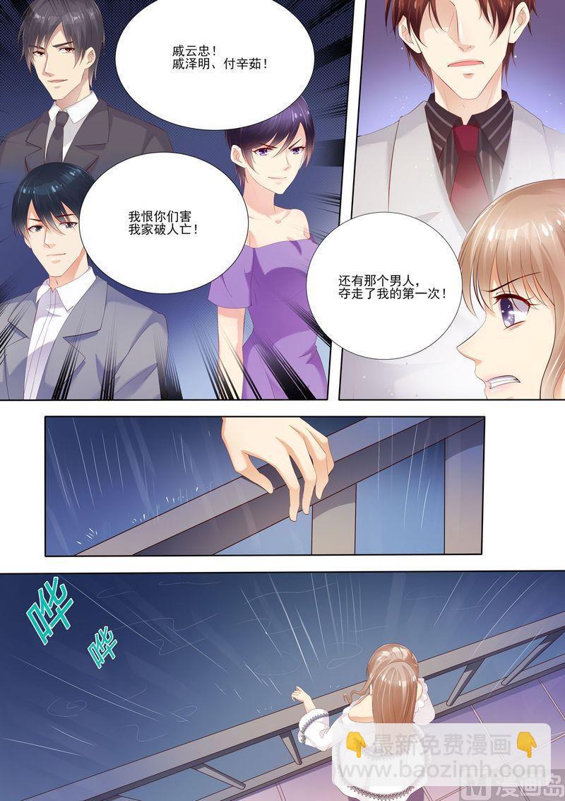 《天价宠妻 总裁夫人休想逃》第5话 你是我的女人 第4页