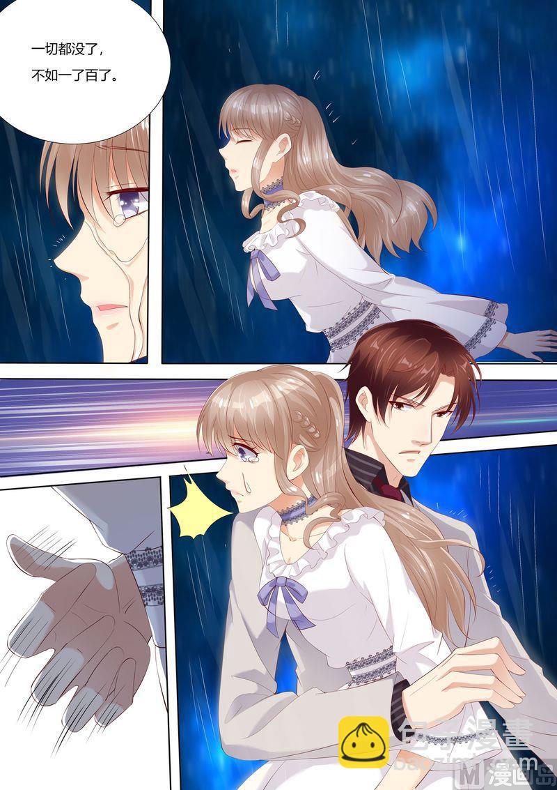 《天价宠妻 总裁夫人休想逃》第5话 你是我的女人 第5页