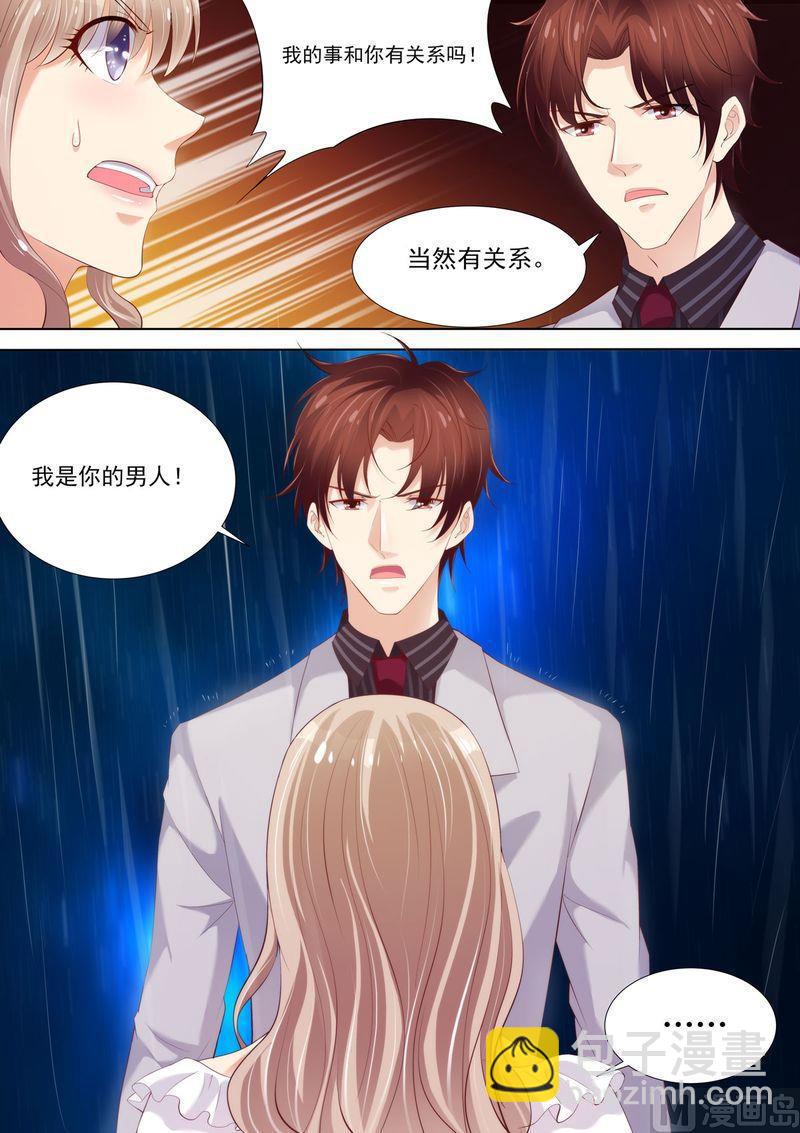 《天价宠妻 总裁夫人休想逃》第5话 你是我的女人 第7页