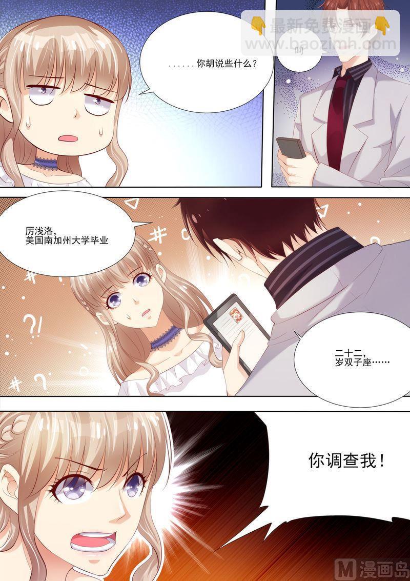 《天价宠妻 总裁夫人休想逃》第5话 你是我的女人 第8页