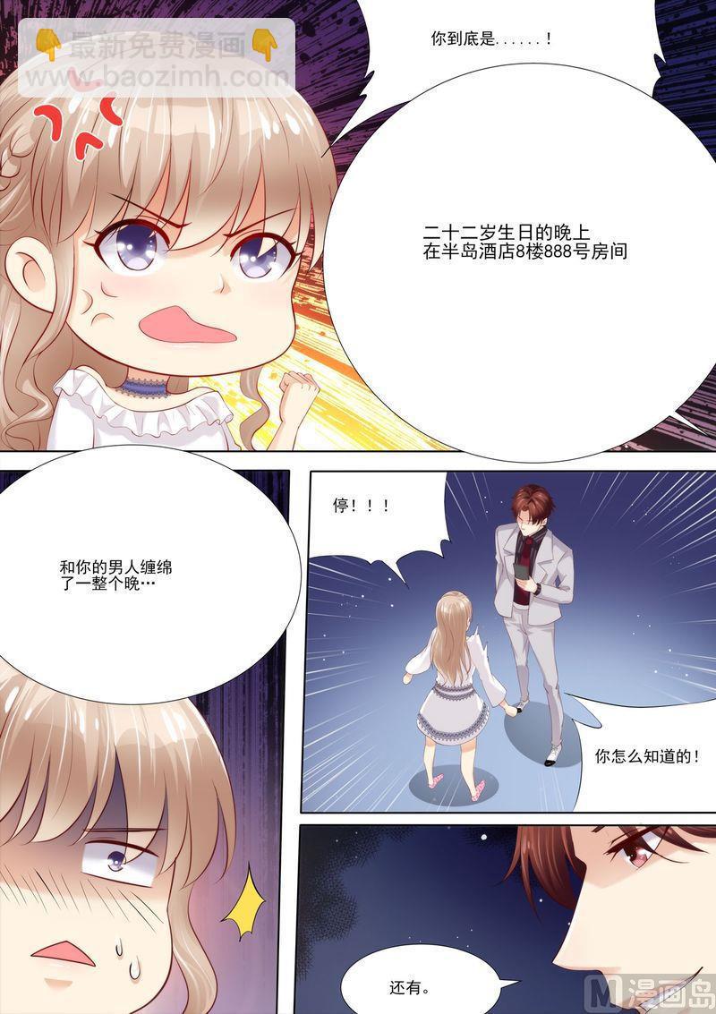 《天价宠妻 总裁夫人休想逃》第5话 你是我的女人 第9页