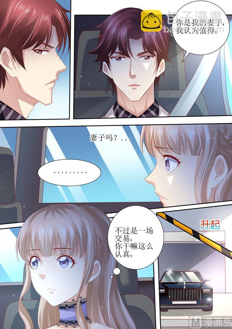 《天价宠妻 总裁夫人休想逃》第8话 冤家路窄 第2页