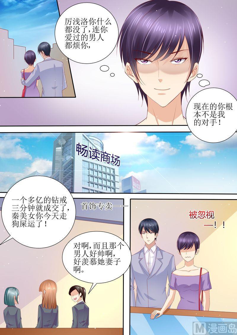 《天价宠妻 总裁夫人休想逃》第8话 冤家路窄 第5页