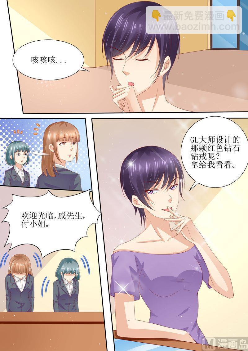 《天价宠妻 总裁夫人休想逃》第8话 冤家路窄 第6页