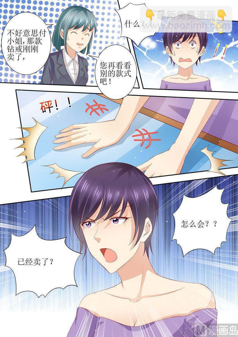 《天价宠妻 总裁夫人休想逃》第8话 冤家路窄 第7页