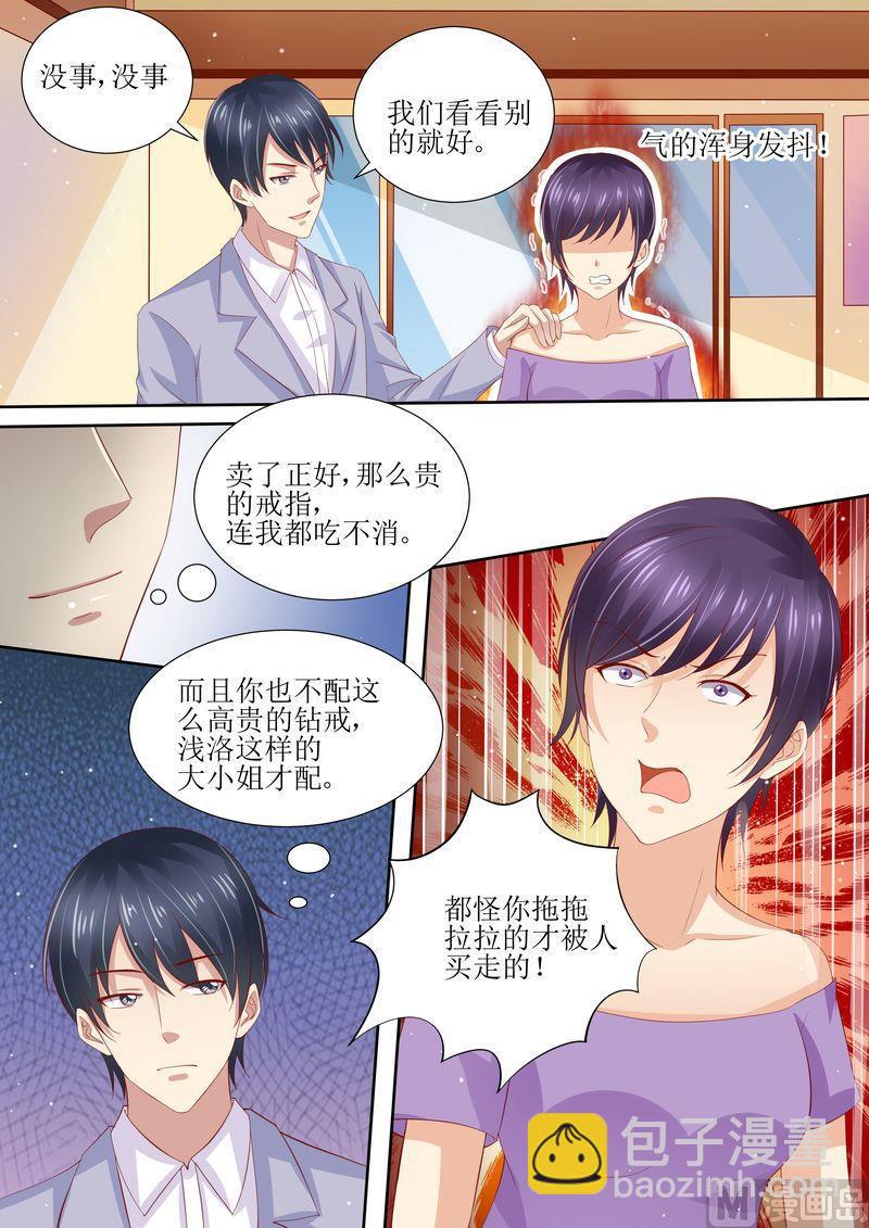 《天价宠妻 总裁夫人休想逃》第8话 冤家路窄 第8页