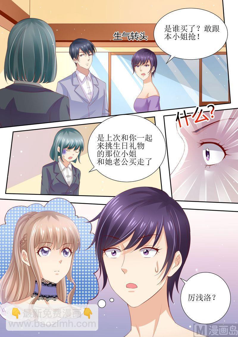 《天价宠妻 总裁夫人休想逃》第8话 冤家路窄 第9页