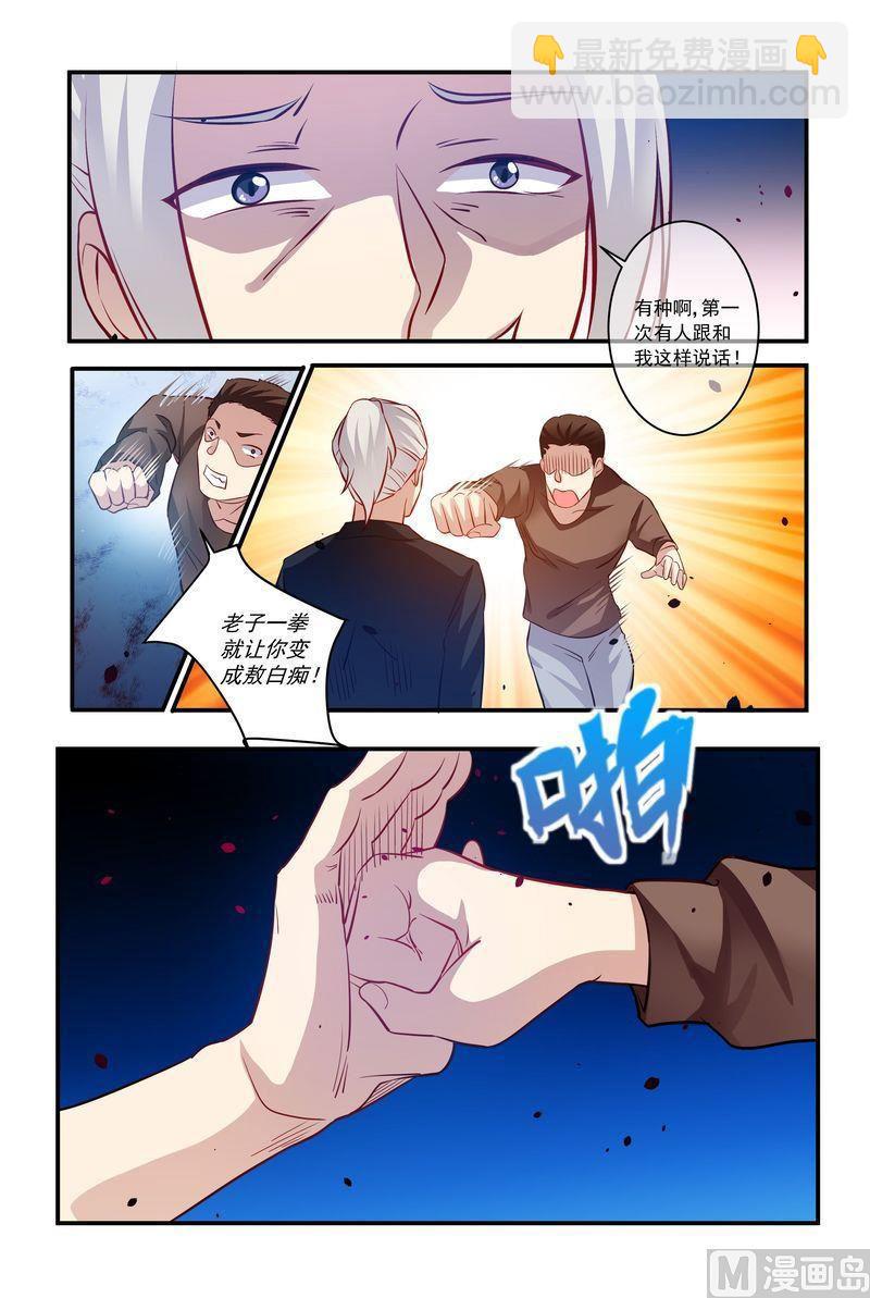 《天价宠妻 总裁夫人休想逃》第10话 你弄疼我了 第10页